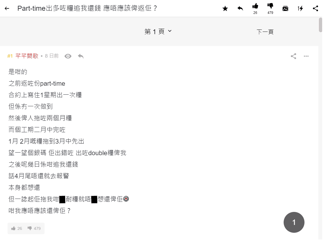 職場熱話】打工仔出多咗糧究竟有無必要還？做錯一步隨時犯法！ - Information 職場資訊- Hunter Guide