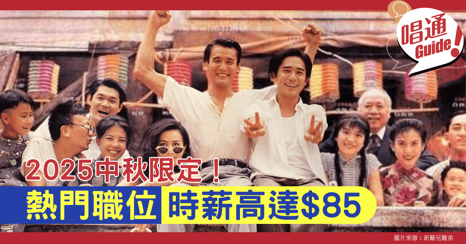職場資訊】2025中秋限定！臨時及兼職筍工速遞︱熱門「月餅」職位時薪高達$85 - Information 職場資訊- Hunter Guide