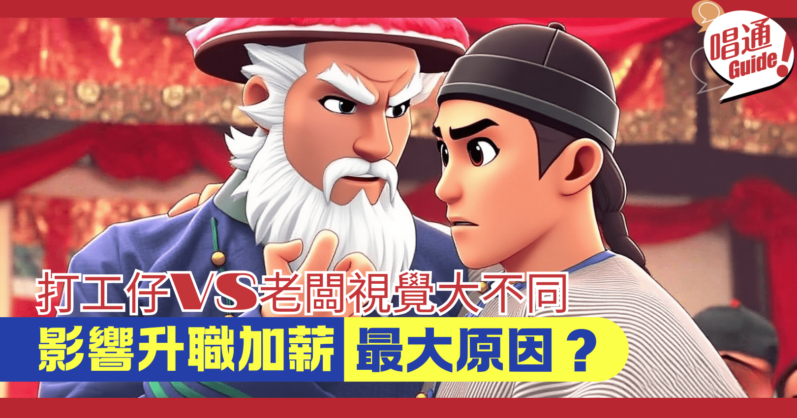 職場資訊】打工仔與老闆視覺大不同！影響升職加薪之最大原因- Information 職場資訊- Hunter Guide