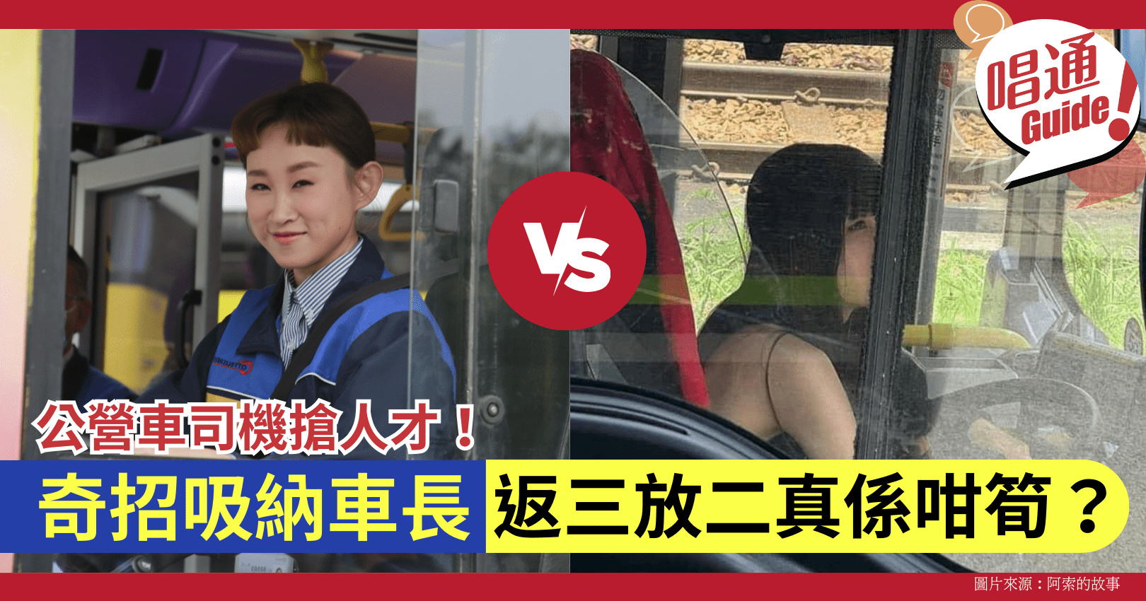 職場熱話】巴士司機搶人才！奇招吸納車長返三放二真係咁筍？ - Information 職場資訊- Hunter Guide