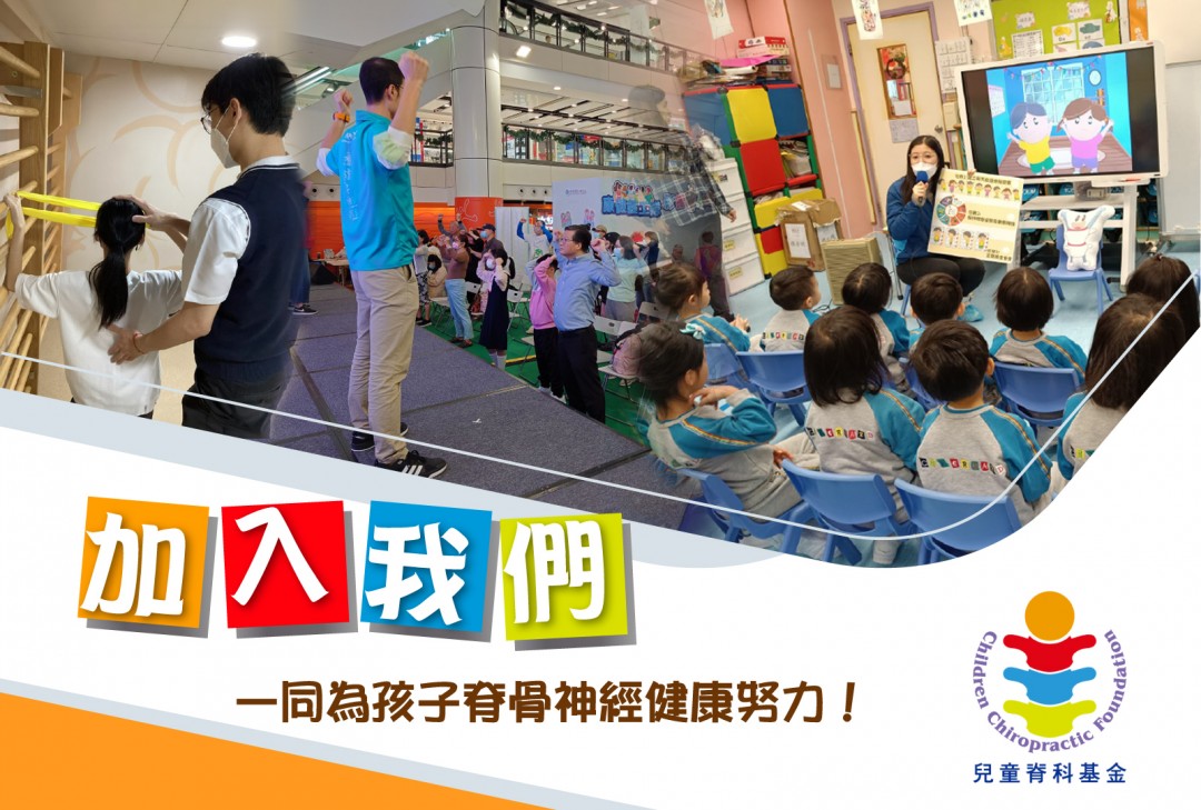 合約項目幹事-脊科服務▫ 兼職脊科助理- 兒童脊科基金有限公司- Healthcare & Education 醫療與教育- Hunter Guide